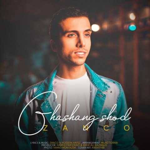 زانکو قشنگ شد