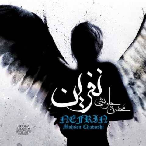 محسن چاوشی مسافر غریبه