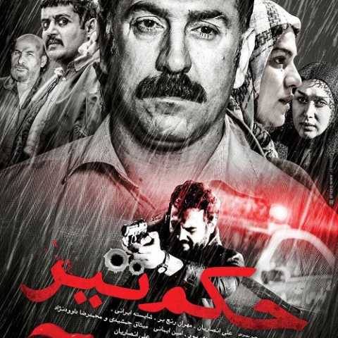رضا صادقی حکم تیر