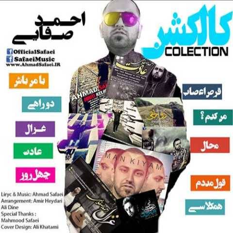 احمد صفایی محال