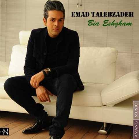 عماد طالب زاده و حمید طالب زاده اگه یه عاشق