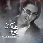 دانلود آهنگ محسن چاوشی و حامد هاکان به نام نشکن دلمو دانلود آهنگ محسن چاوشی و حامد هاکان به نام نشکن دلمو