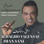 دانلود آهنگ ایمان ثانی به نام الحق والانصاف