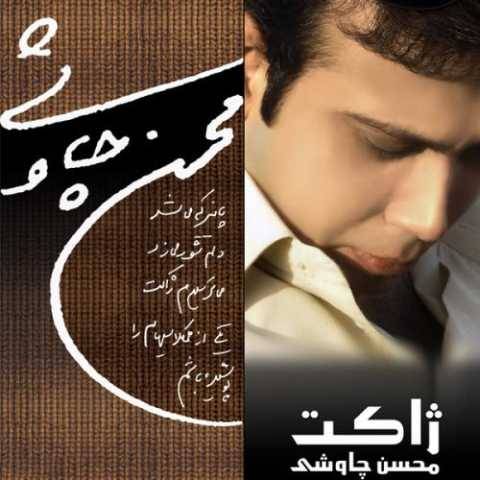محسن چاوشی حراج