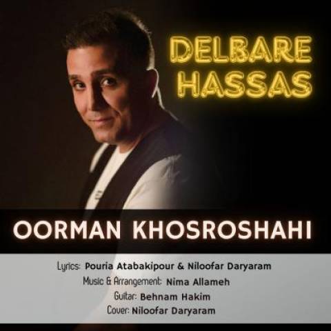 اورمان خسروشاهی دلبر حساس