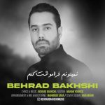 دانلود آهنگ بهراد بخشی به نام نمیتونم فراموشت کنم