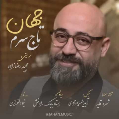 جهان تاج سرم
