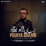 دانلود آهنگ پوریا بارجینی به نام زیبای رازآلود