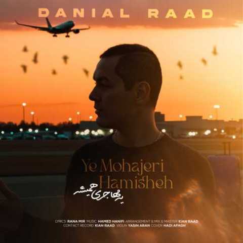 دانیال راد یه مهاجری همیشه