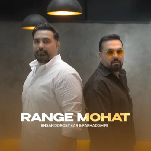احسان درستکار و فرهاد شیرى رنگ موهات