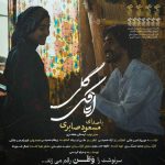 دانلود آهنگ مسعود صابری به نام اتاقک گلی دانلود آهنگ مسعود صابری به نام اتاقک گلی