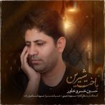 دانلود آهنگ حسین خسروخاور به نام باخت شیرین