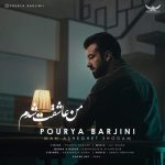 دانلود آهنگ پوریا بارجینی به نام من عاشقت شدم