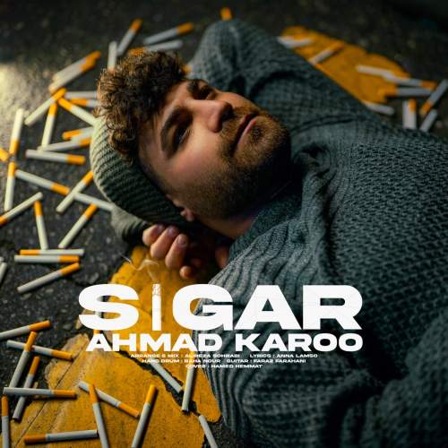 احمد کارو سیگار