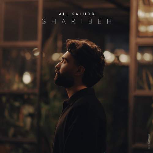علی کلهر غریبه
