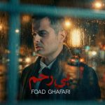 دانلود آهنگ فواد غفاری به نام بی رحم