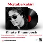 دانلود آهنگ مجتبی کبیری به نام خط خاموش