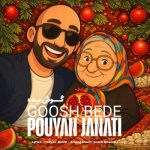 دانلود آهنگ پویان جناتی به نام گوش بده دانلود آهنگ پویان جناتی به نام گوش بده