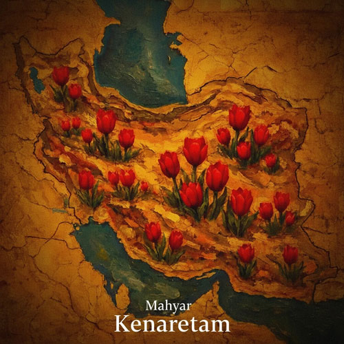 مهیار کنارتم