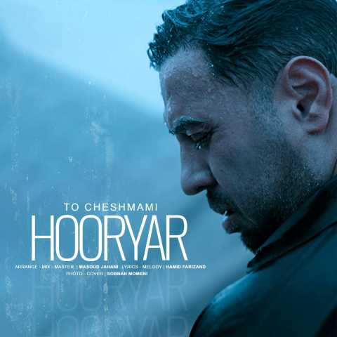 هوریار تو چشمامی
