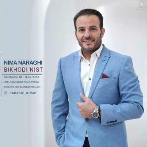 نیما نراقی بیخودی نیست