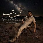 دانلود آهنگ فرشید موسوی به نام نصف شب