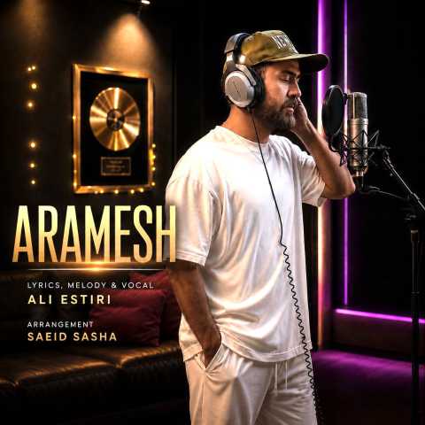 علی استیری آرامش