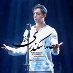 دانلود آهنگ حامد اسکندری به نام خوشا