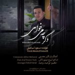 دانلود آهنگ مسعود اسماعیلی به نام دگر چه می خواهی