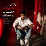 دانلود آهنگ میلاد علوی به نام خاموشه خطت
