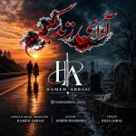 دانلود آهنگ حامد عباسی به نام آوای زندگیم