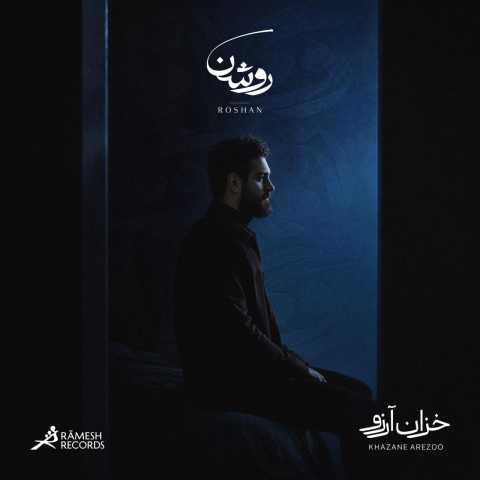روشن خزان آرزو