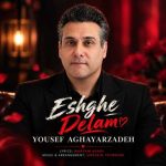 دانلود آهنگ یوسف آقایارزاده به نام عشق دلم